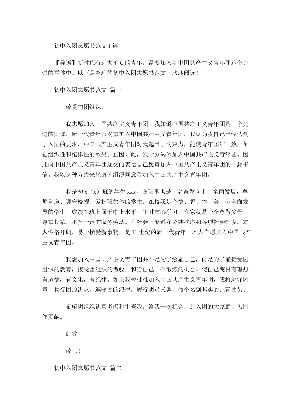 初中入团志愿书范文22-多篇.docx_第1页