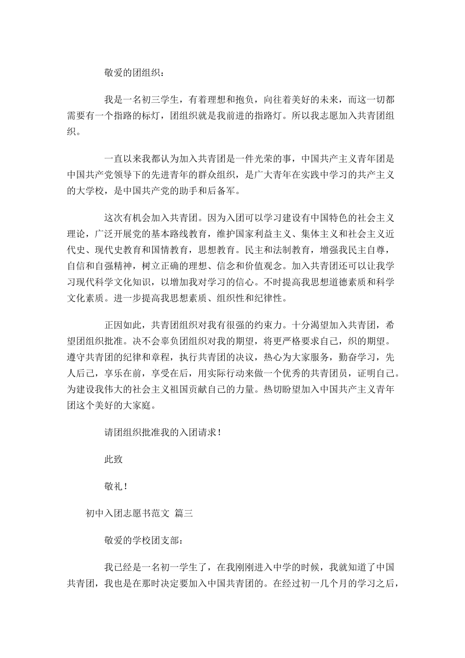 初中入团志愿书范文22-多篇.docx_第2页