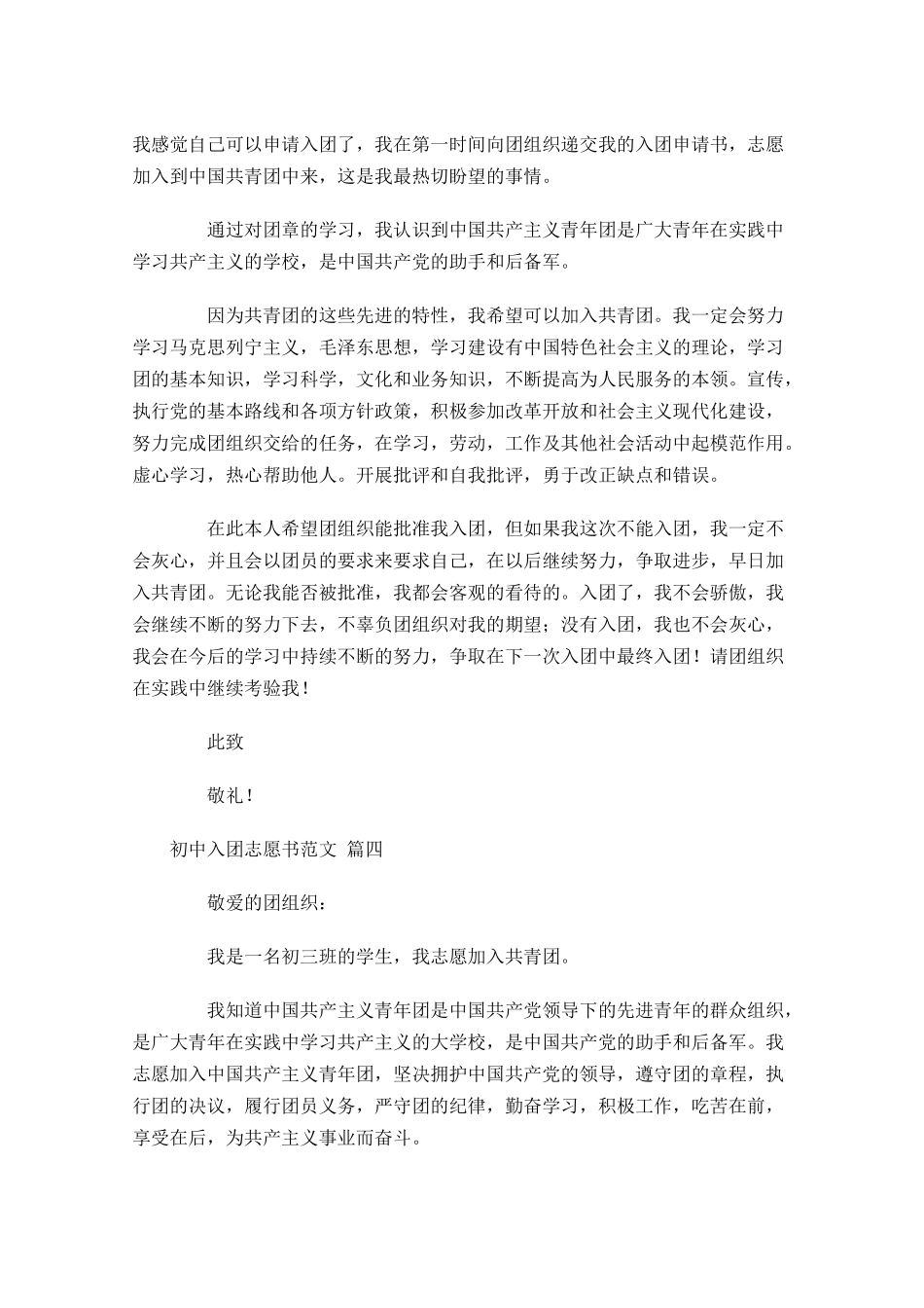 初中入团志愿书范文22-多篇.docx_第3页