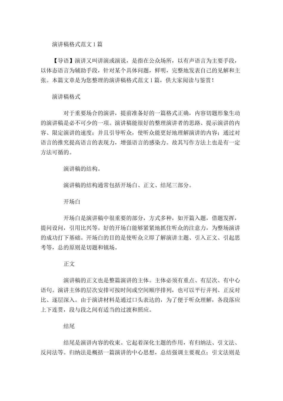 演讲稿格式范文11-多篇.docx_第1页