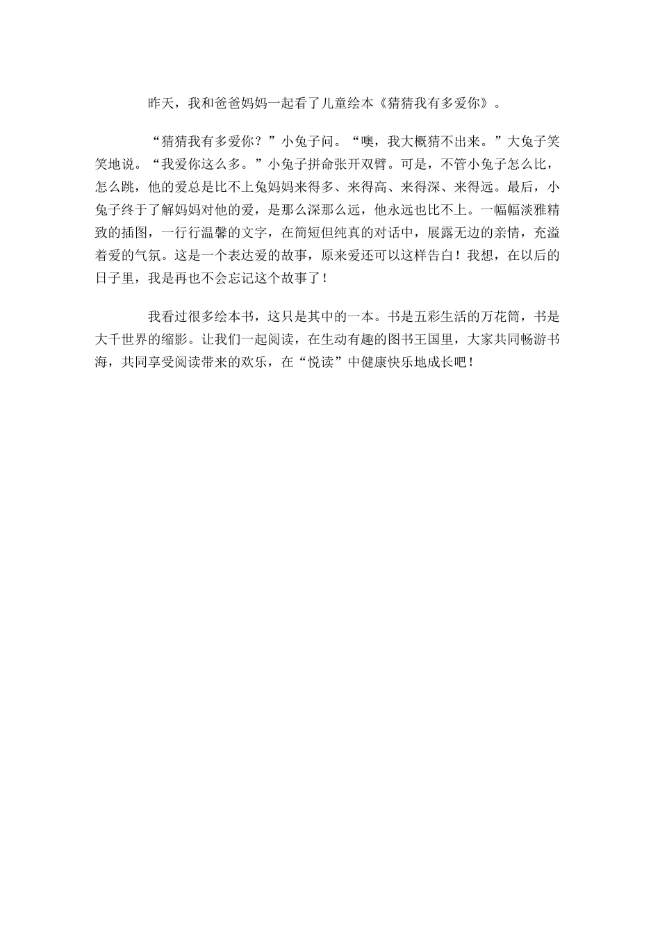 中班幼儿国旗下讲话稿-多篇.docx_第2页