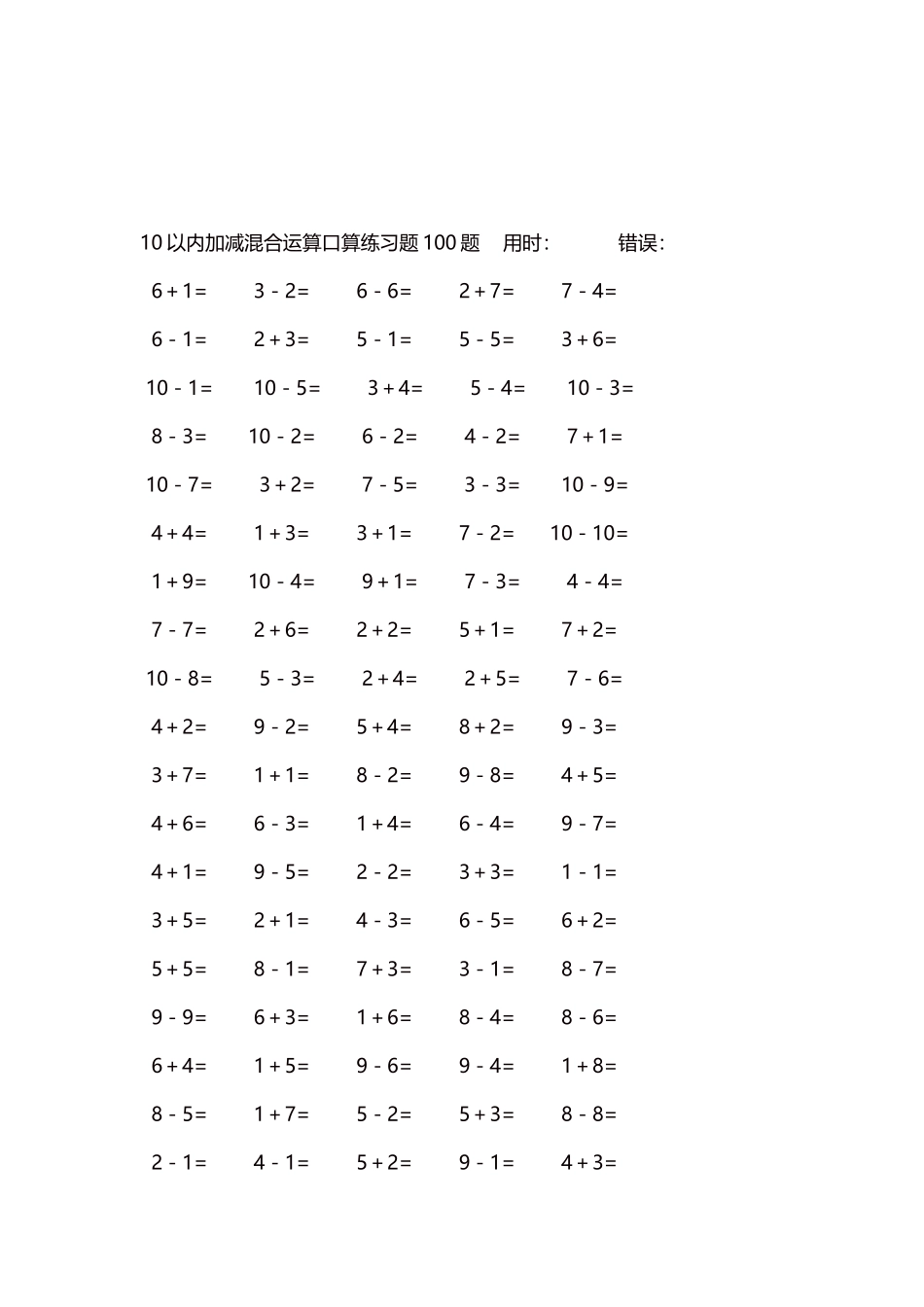 10以内加减混合运算口算练习题5000题每页100题522.docx_第3页