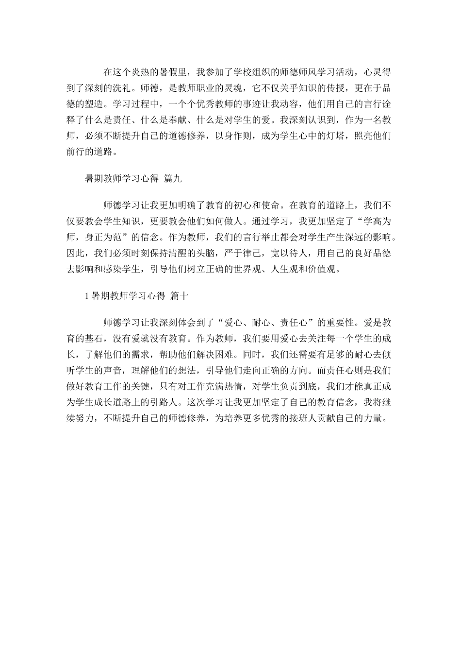暑期教师学习心得精选-多篇.docx_第3页