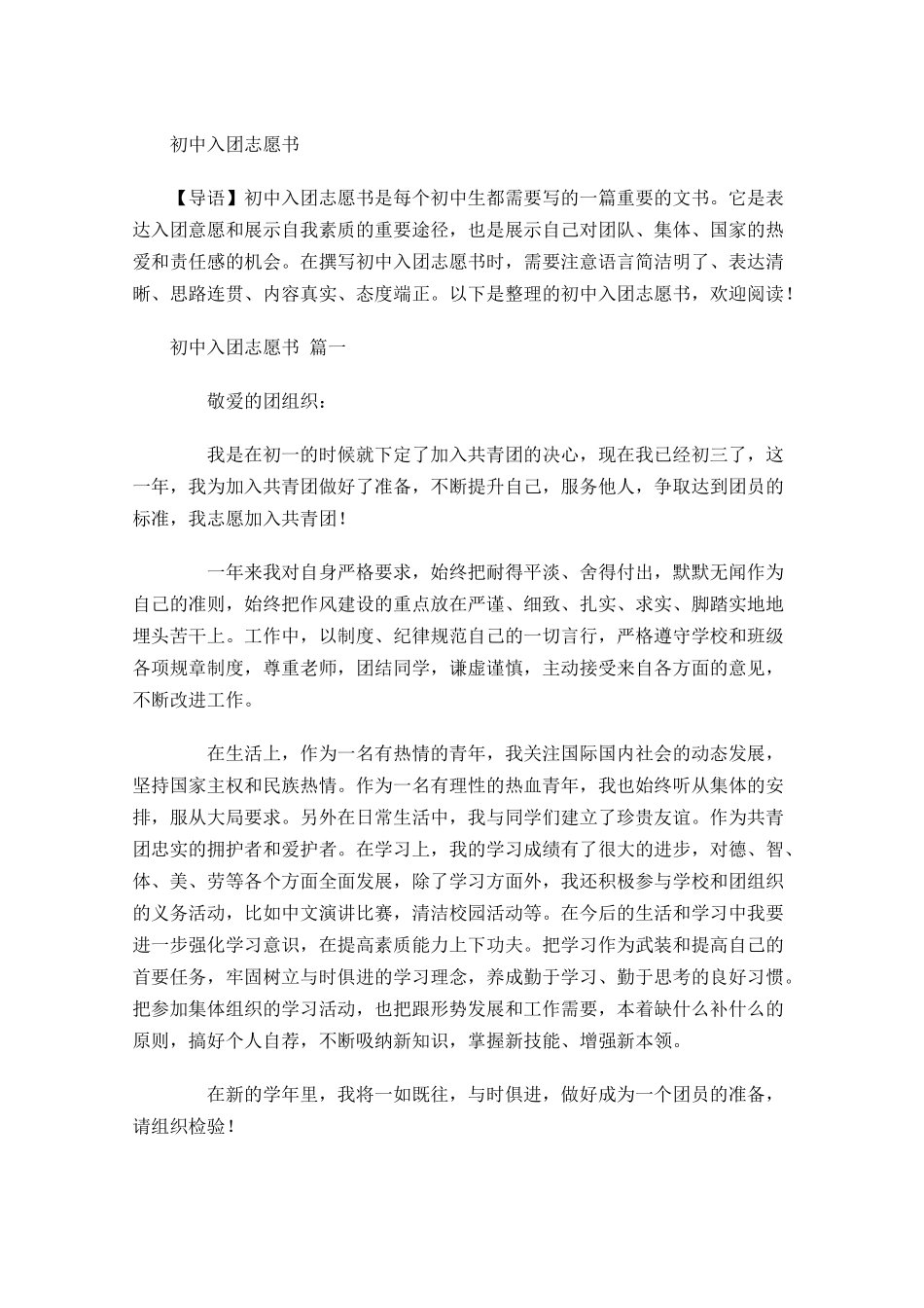 初中入团志愿书2-多篇.docx_第1页