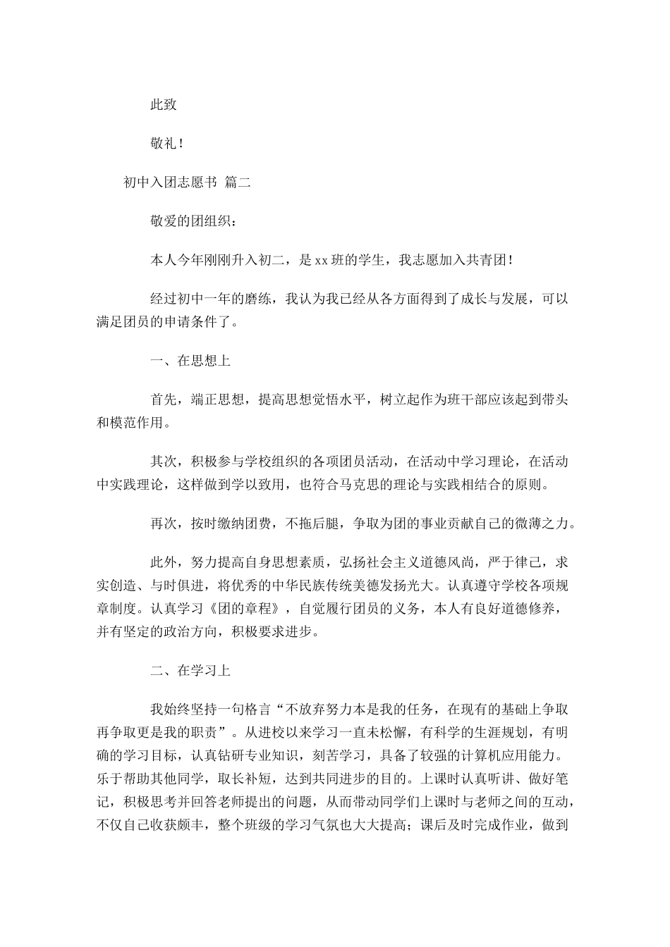 初中入团志愿书2-多篇.docx_第2页