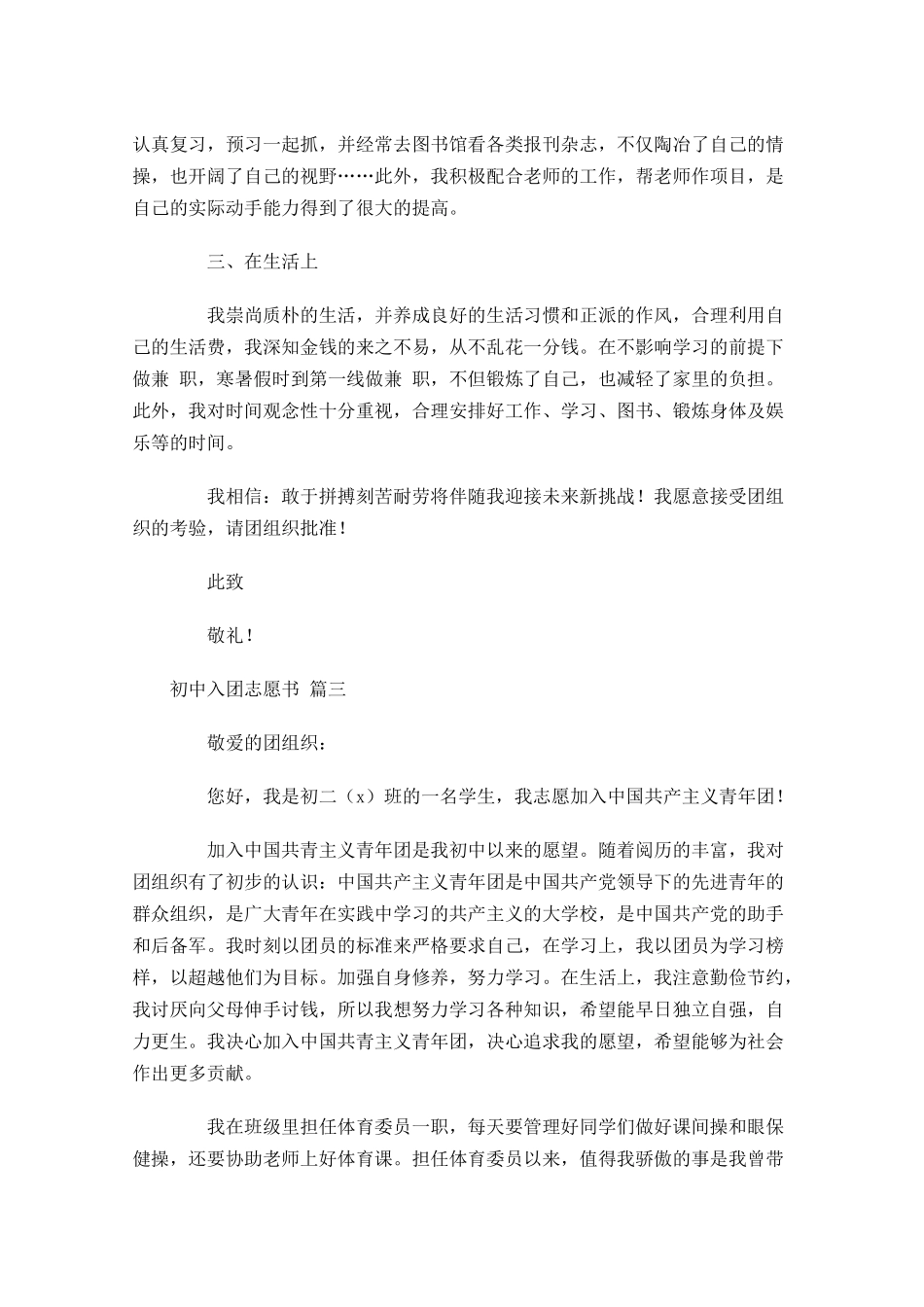 初中入团志愿书2-多篇.docx_第3页