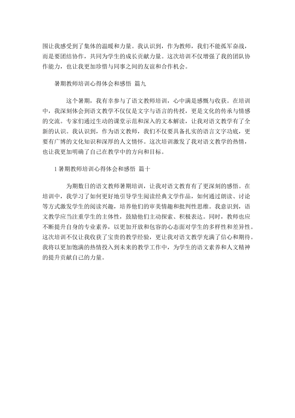 暑期教师培训心得体会和感悟通用-多篇.docx_第3页