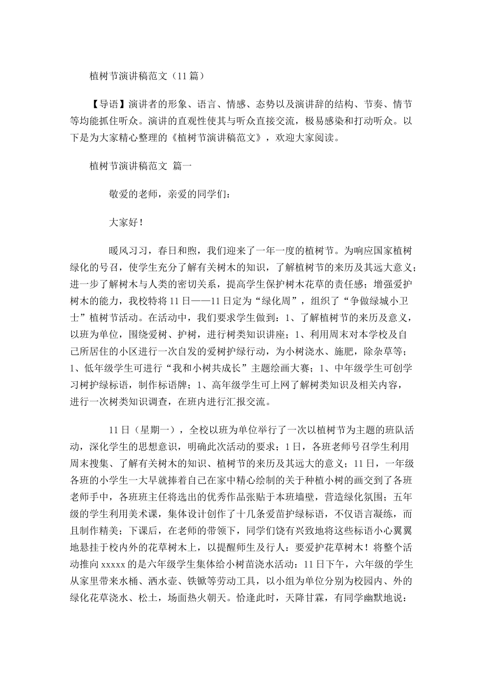 植树节演讲稿范文-多篇.docx_第1页