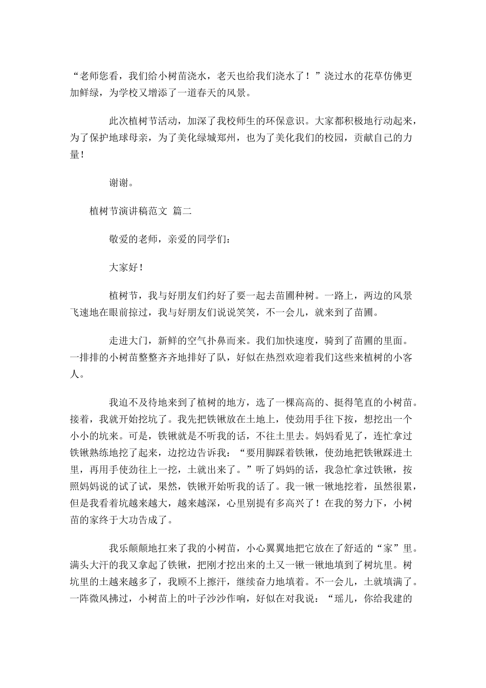植树节演讲稿范文-多篇.docx_第2页