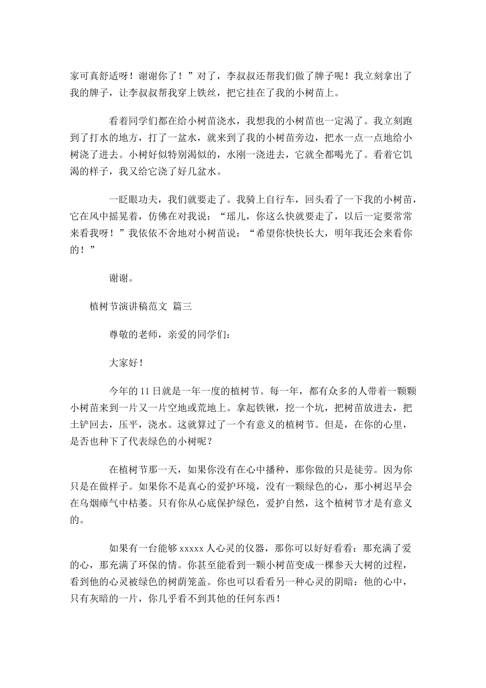 植树节演讲稿范文-多篇.docx_第3页