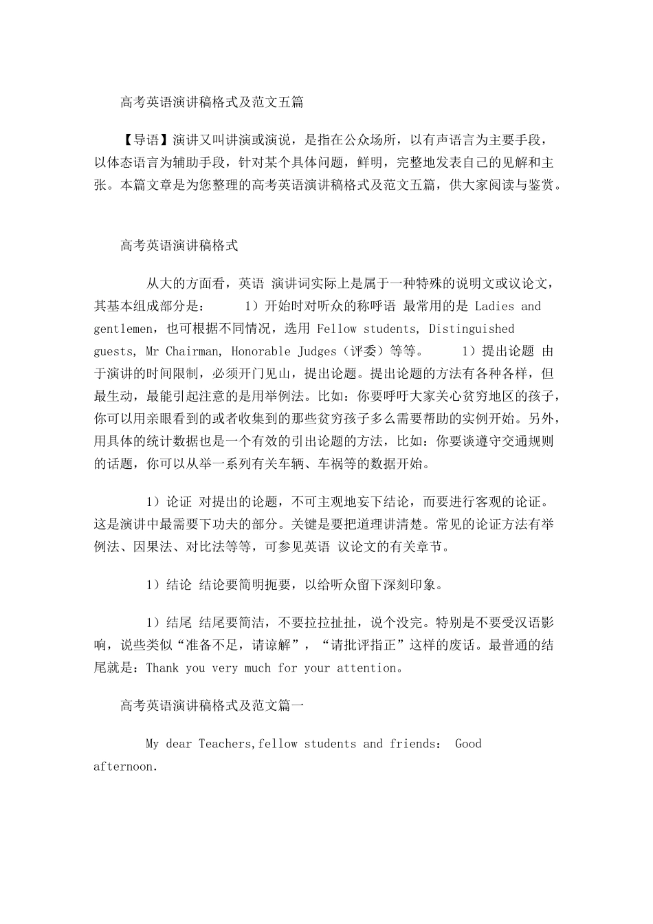 高考英语演讲稿格式及范文五-多篇.docx_第1页