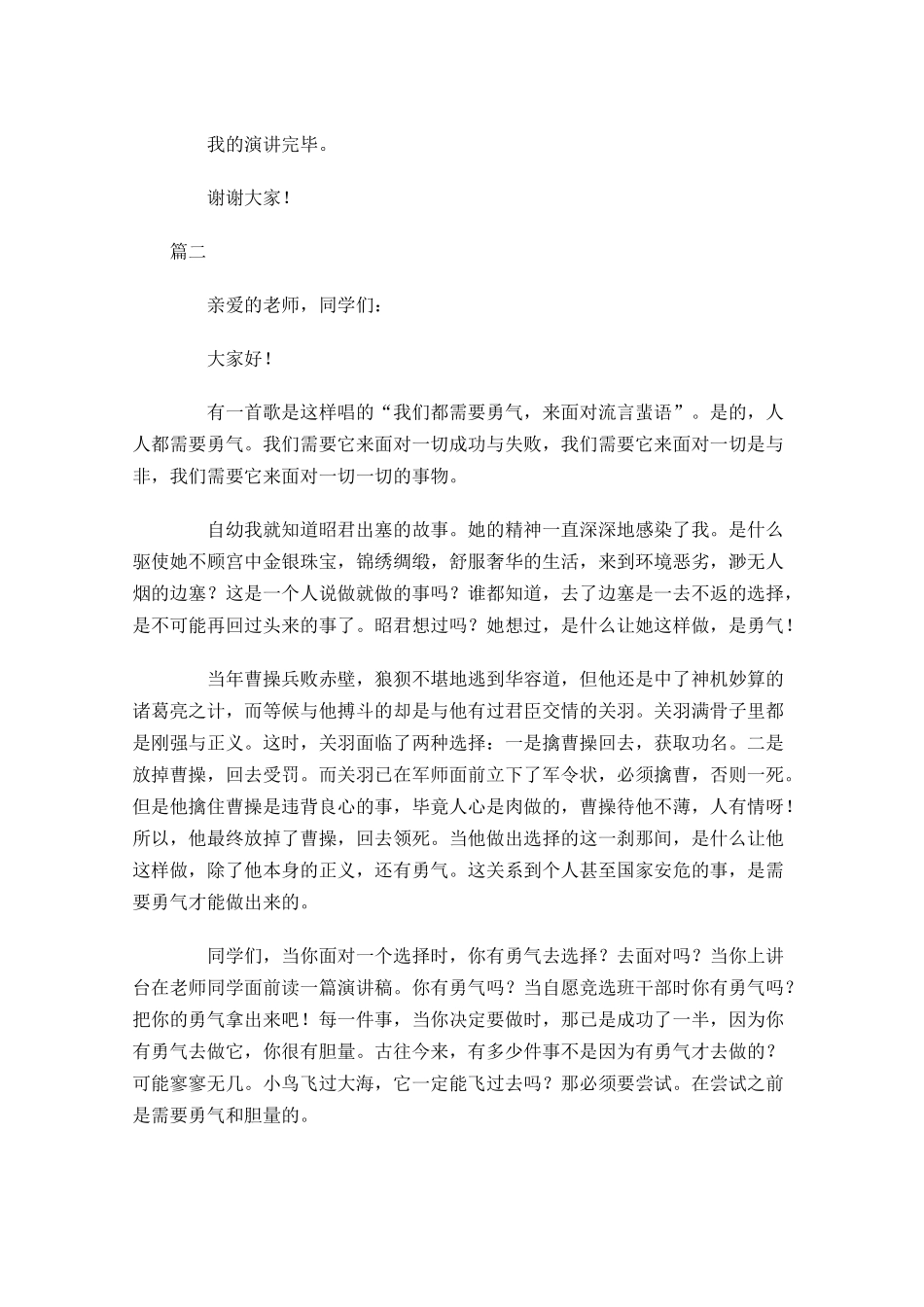 关于勇气的励志演讲稿-多篇.docx_第2页