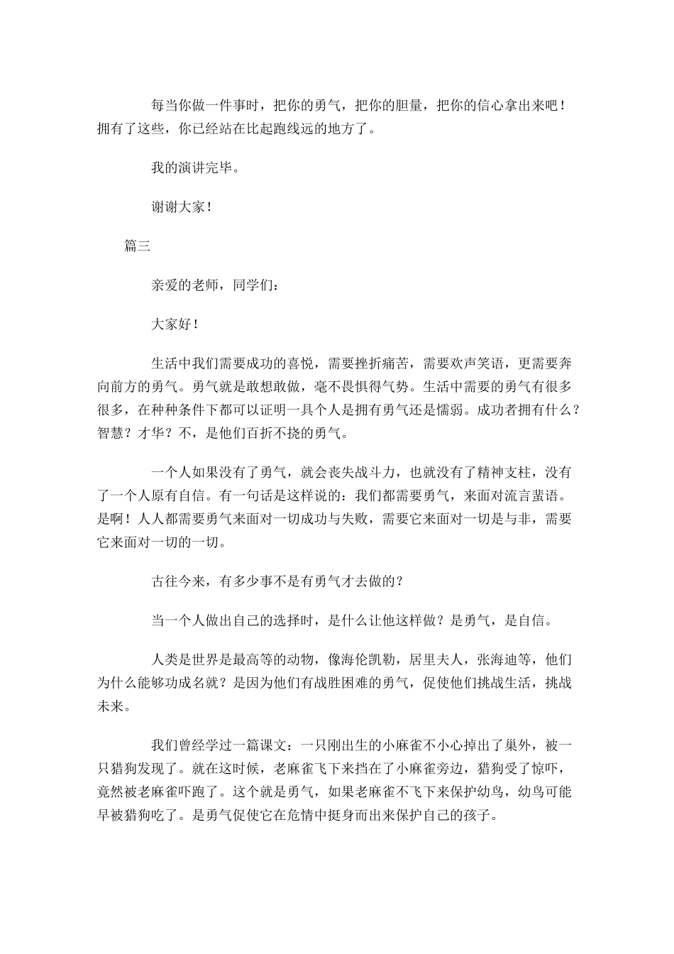 关于勇气的励志演讲稿-多篇.docx_第3页
