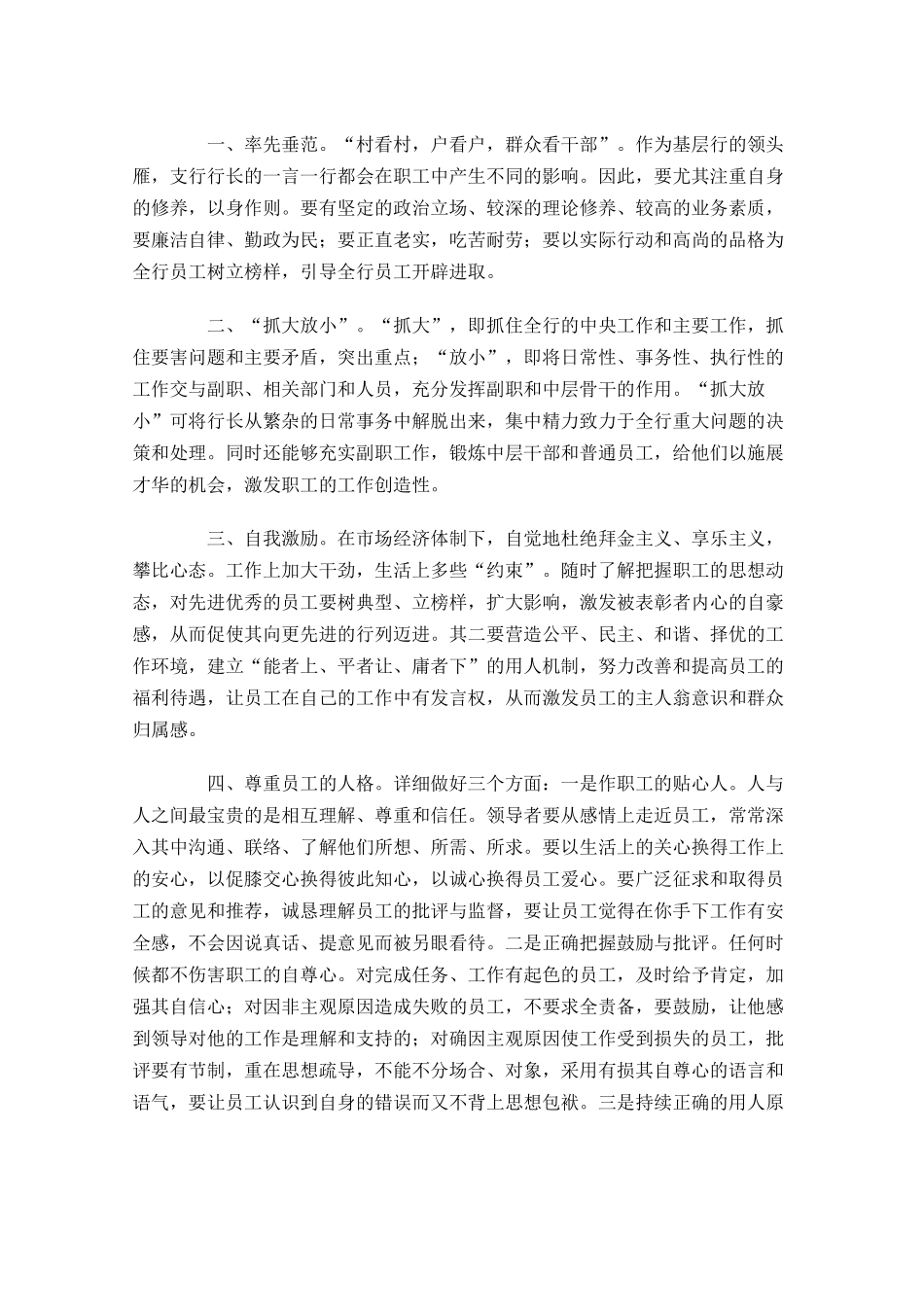 支行行长竞聘演讲范本三-多篇.docx_第2页