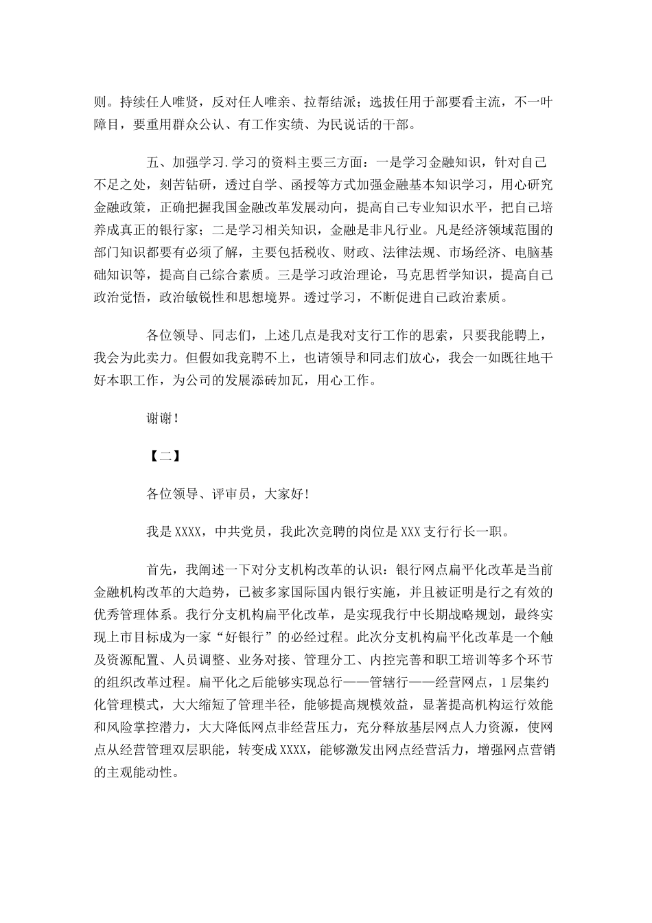 支行行长竞聘演讲范本三-多篇.docx_第3页