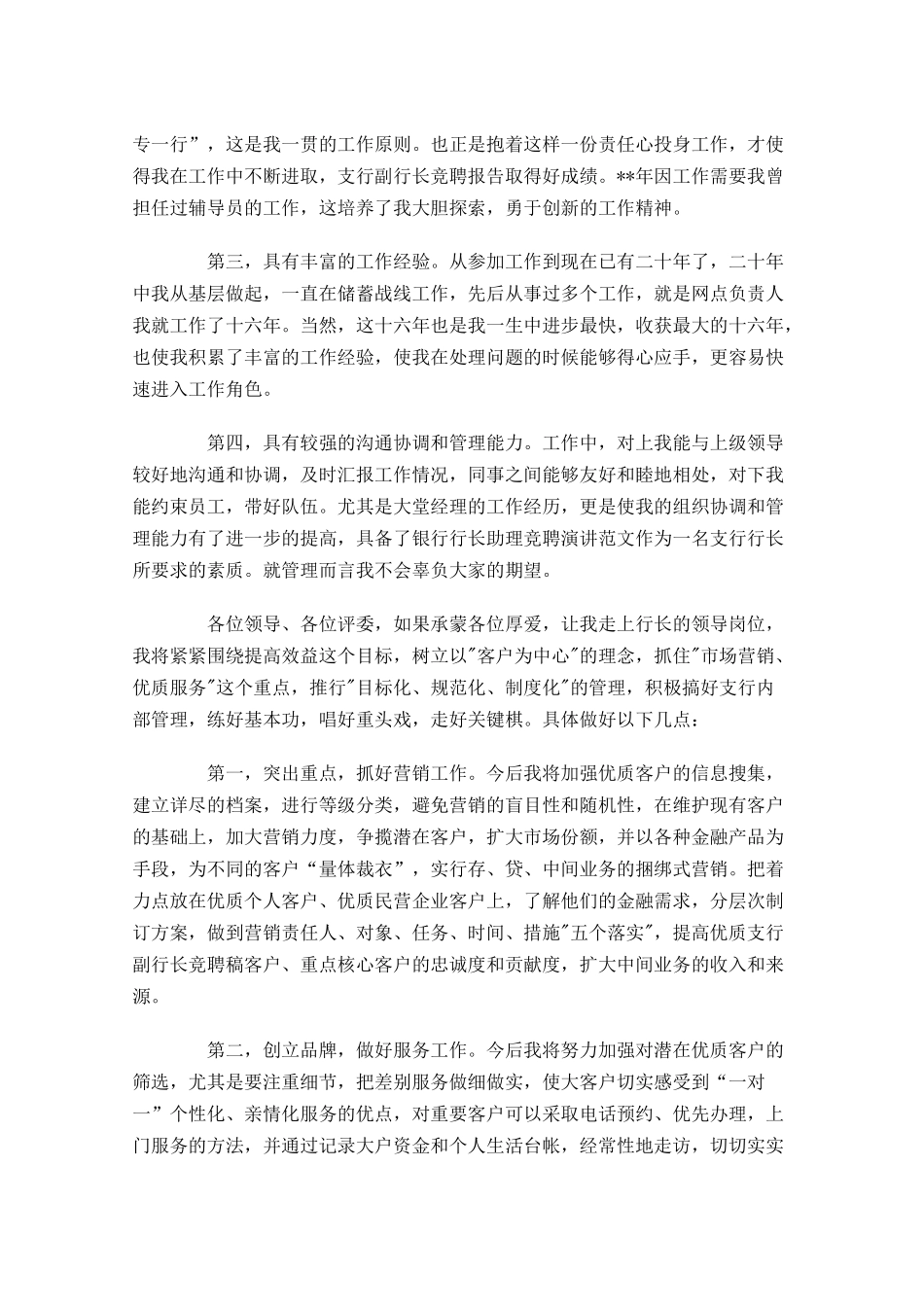 支行行长竞聘演讲稿范文-多篇.docx_第2页