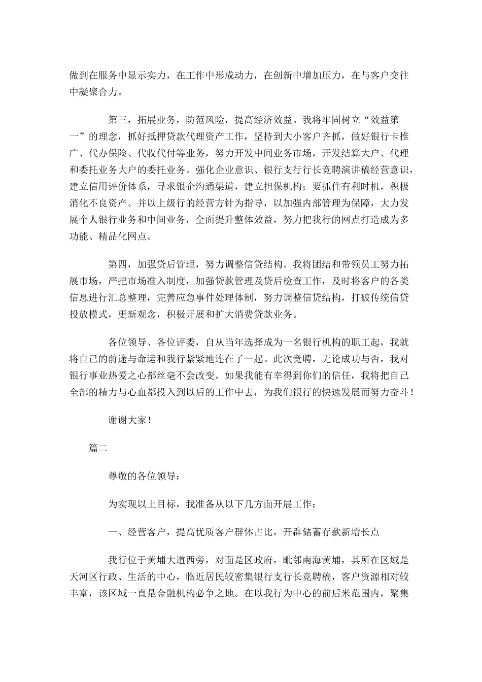 支行行长竞聘演讲稿范文-多篇.docx_第3页