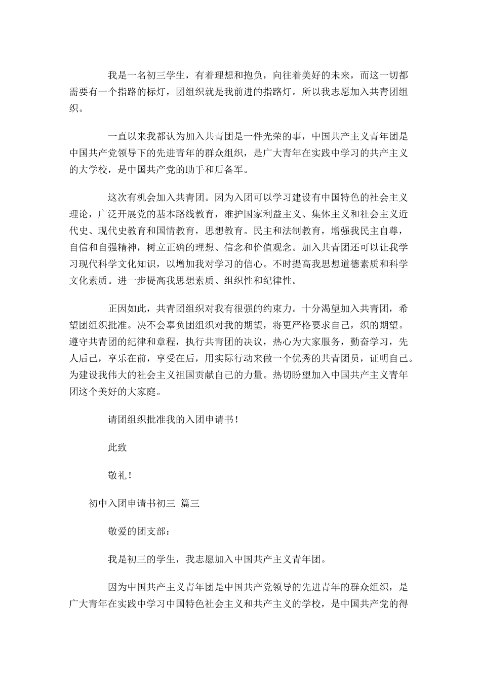 初中入团申请书初三-多篇.docx_第2页