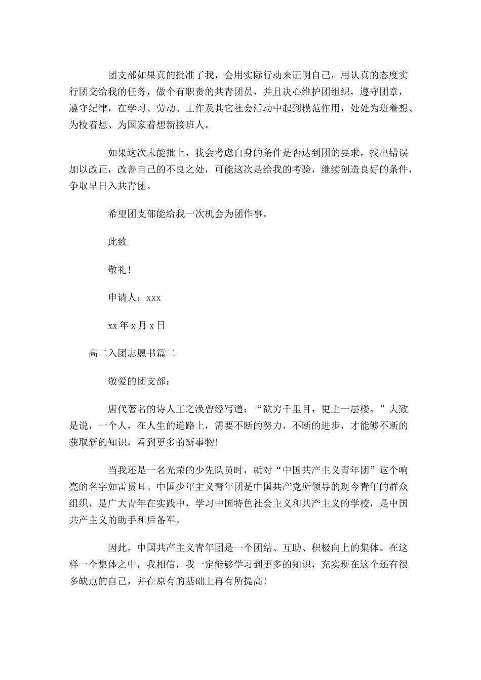 高二入团志愿书3-多篇.docx_第2页