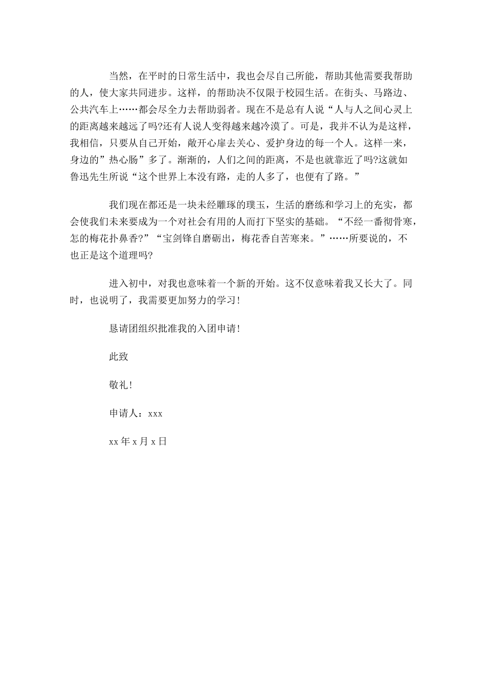 高二入团志愿书3-多篇.docx_第3页