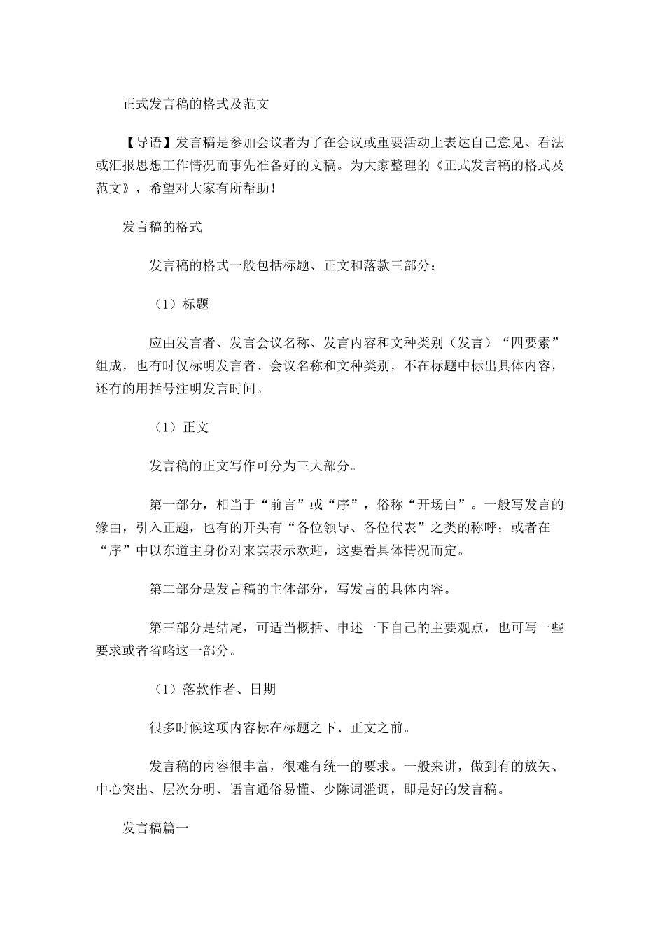 正式发言稿的格式及范文-多篇.docx_第1页