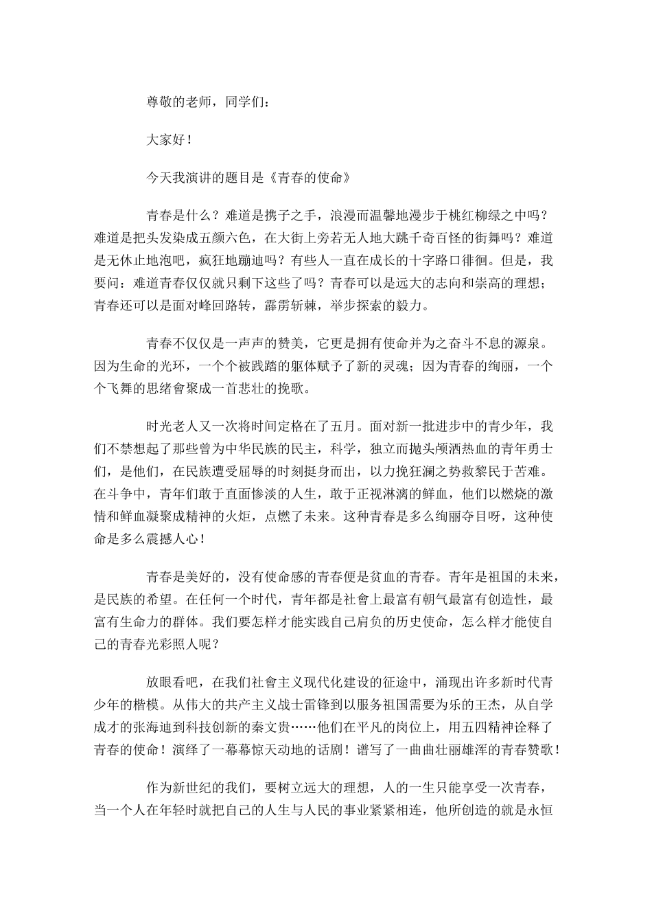 正式发言稿的格式及范文-多篇.docx_第2页