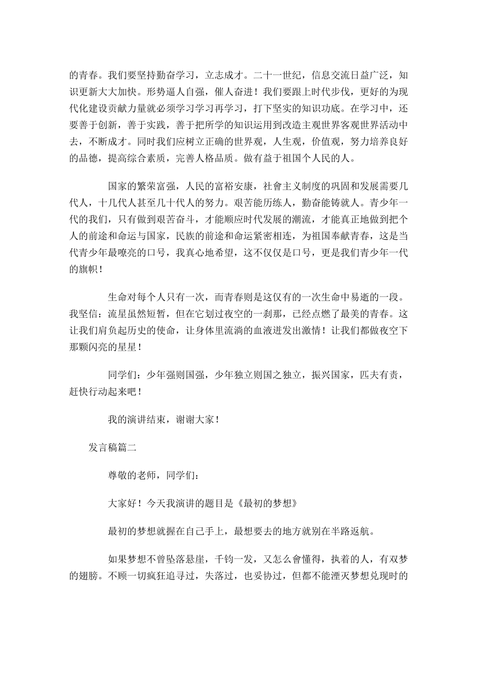 正式发言稿的格式及范文-多篇.docx_第3页