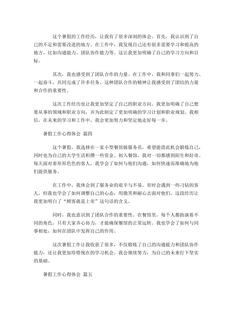 暑假工作心得体会甄选-多篇.docx_第2页