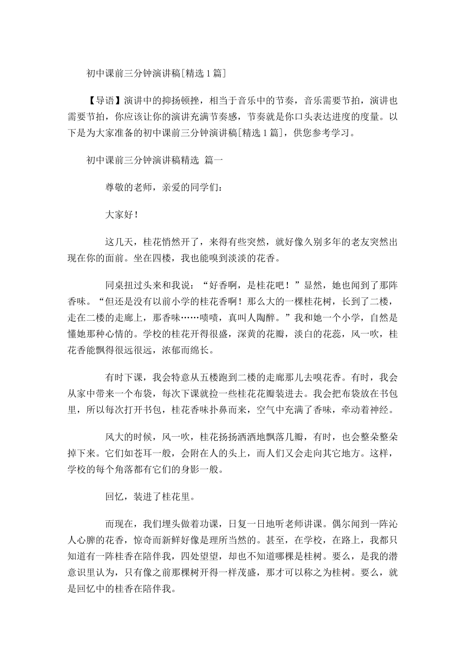 初中课前三分钟演讲稿[精选]-多篇.docx_第1页