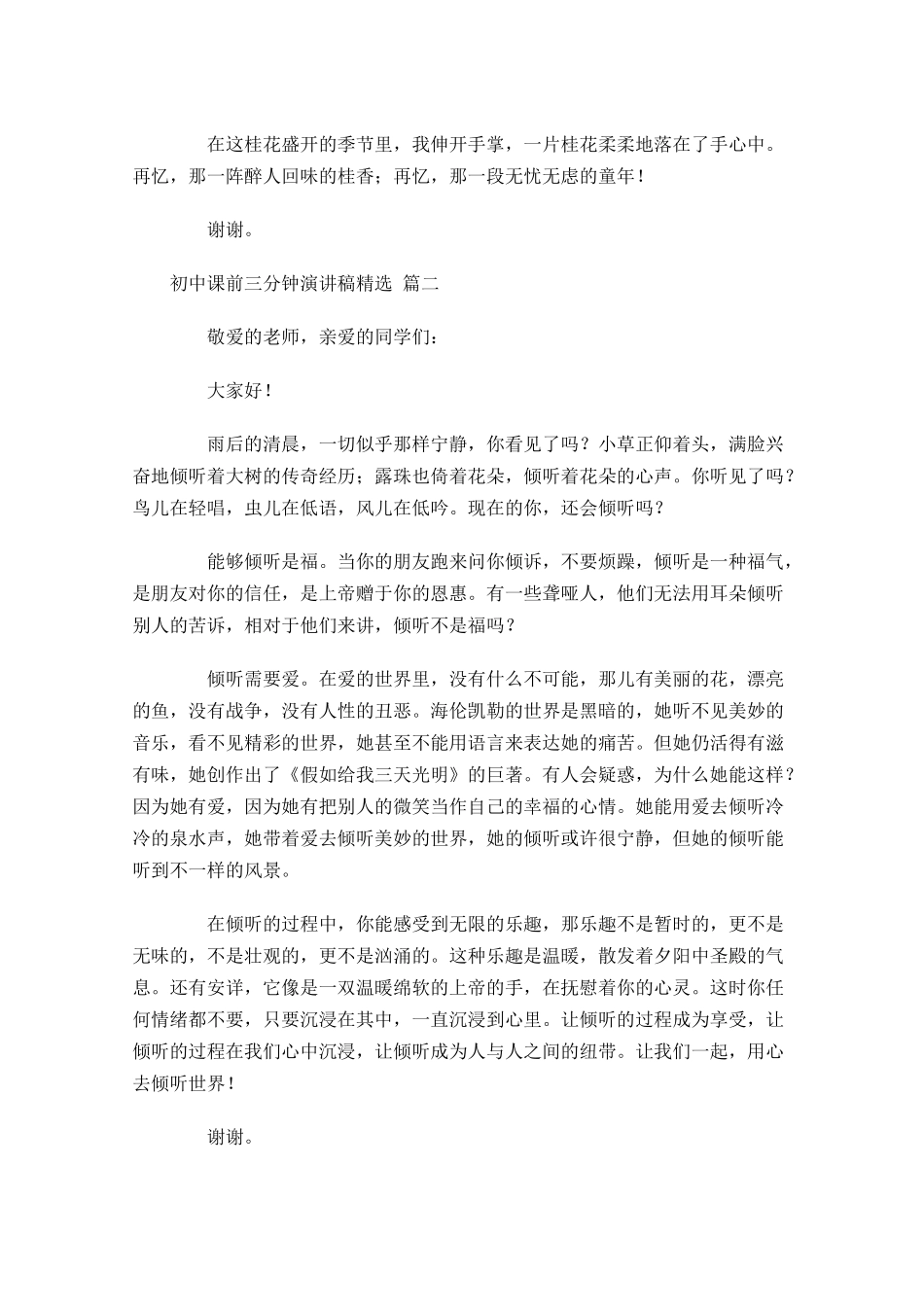 初中课前三分钟演讲稿[精选]-多篇.docx_第2页