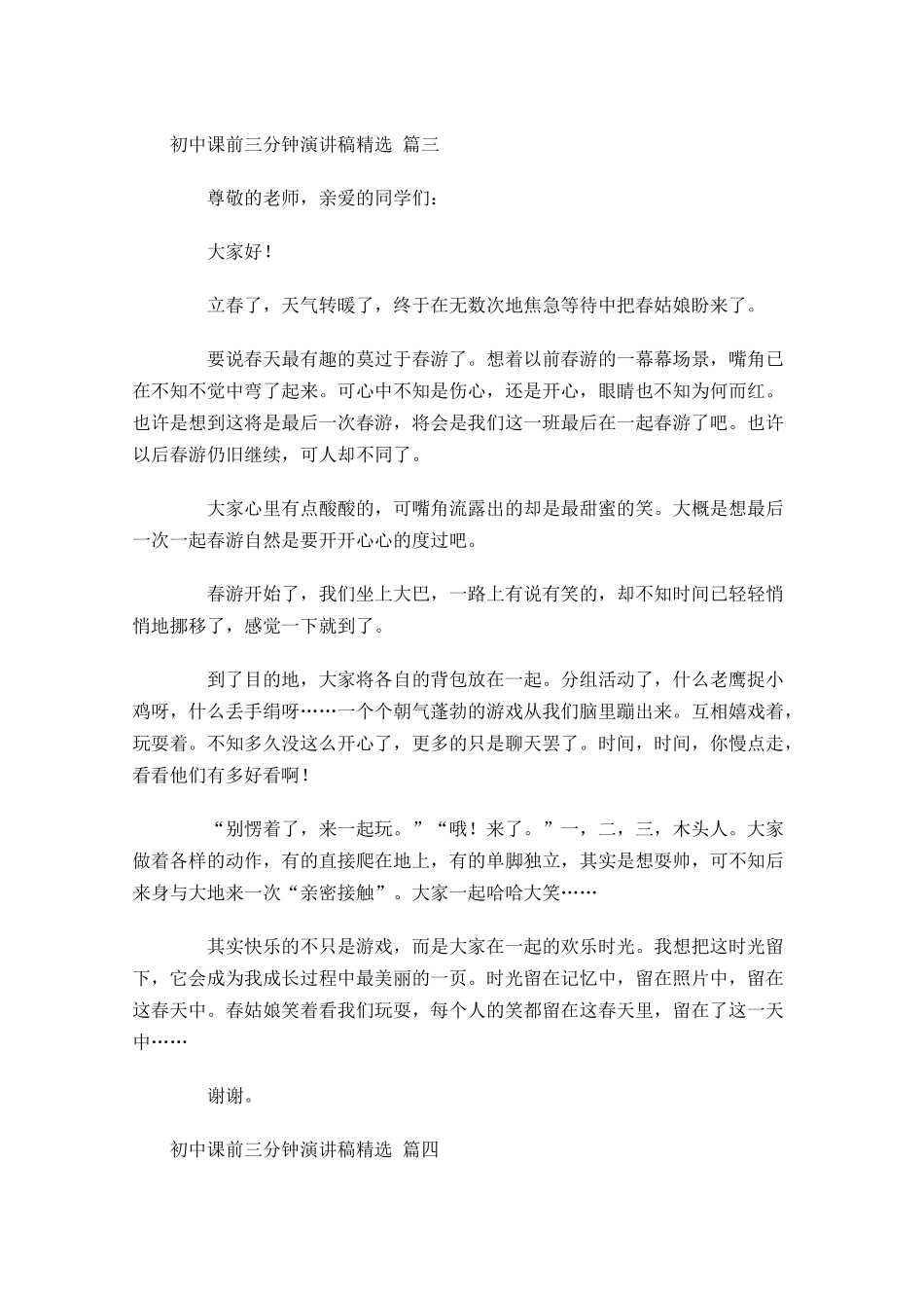 初中课前三分钟演讲稿[精选]-多篇.docx_第3页