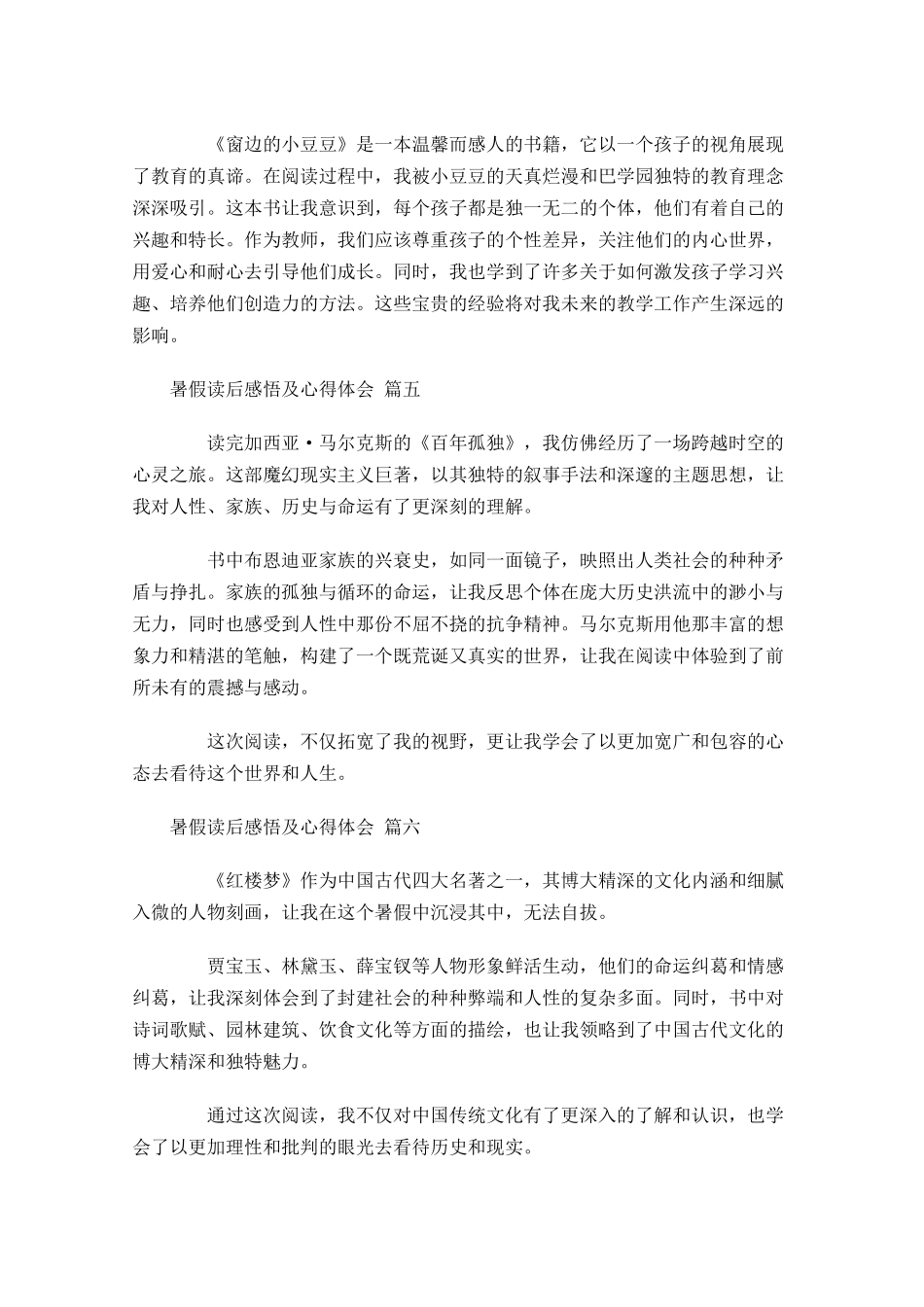暑假读后感悟及心得体会汇编-多篇.docx_第2页