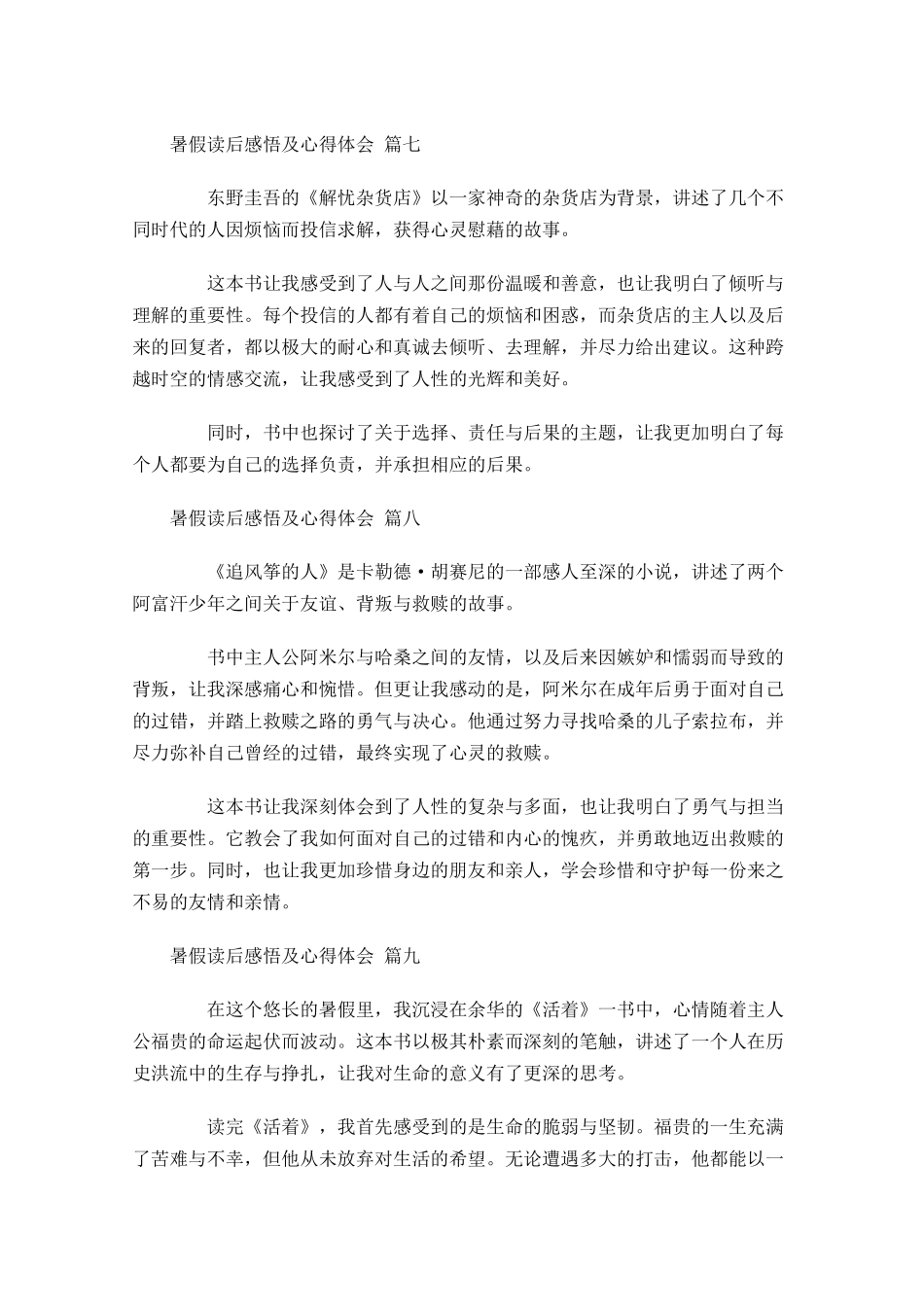 暑假读后感悟及心得体会汇编-多篇.docx_第3页