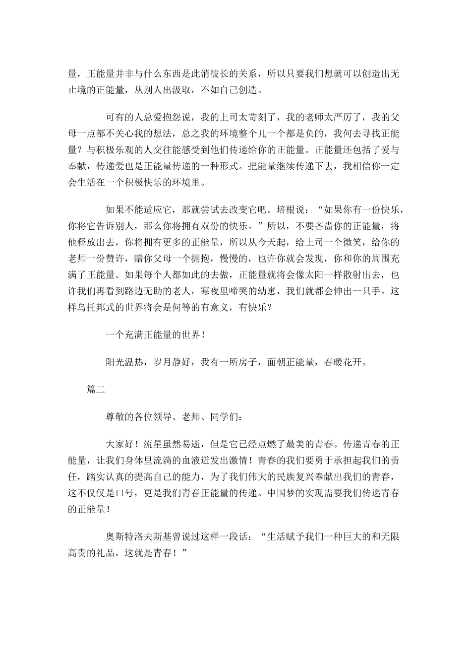 正能量演讲稿三分钟三-多篇.docx_第2页