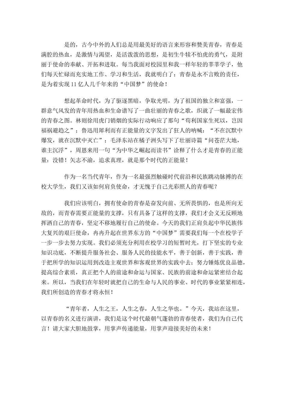 正能量演讲稿三分钟三-多篇.docx_第3页