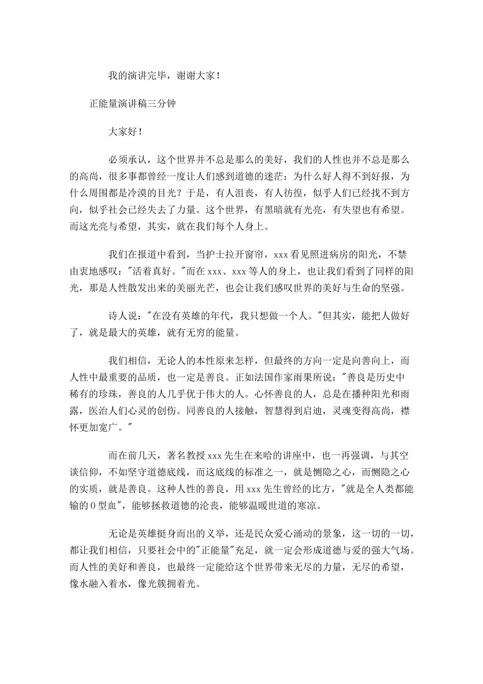 正能量演讲稿三分钟-多篇.docx_第2页