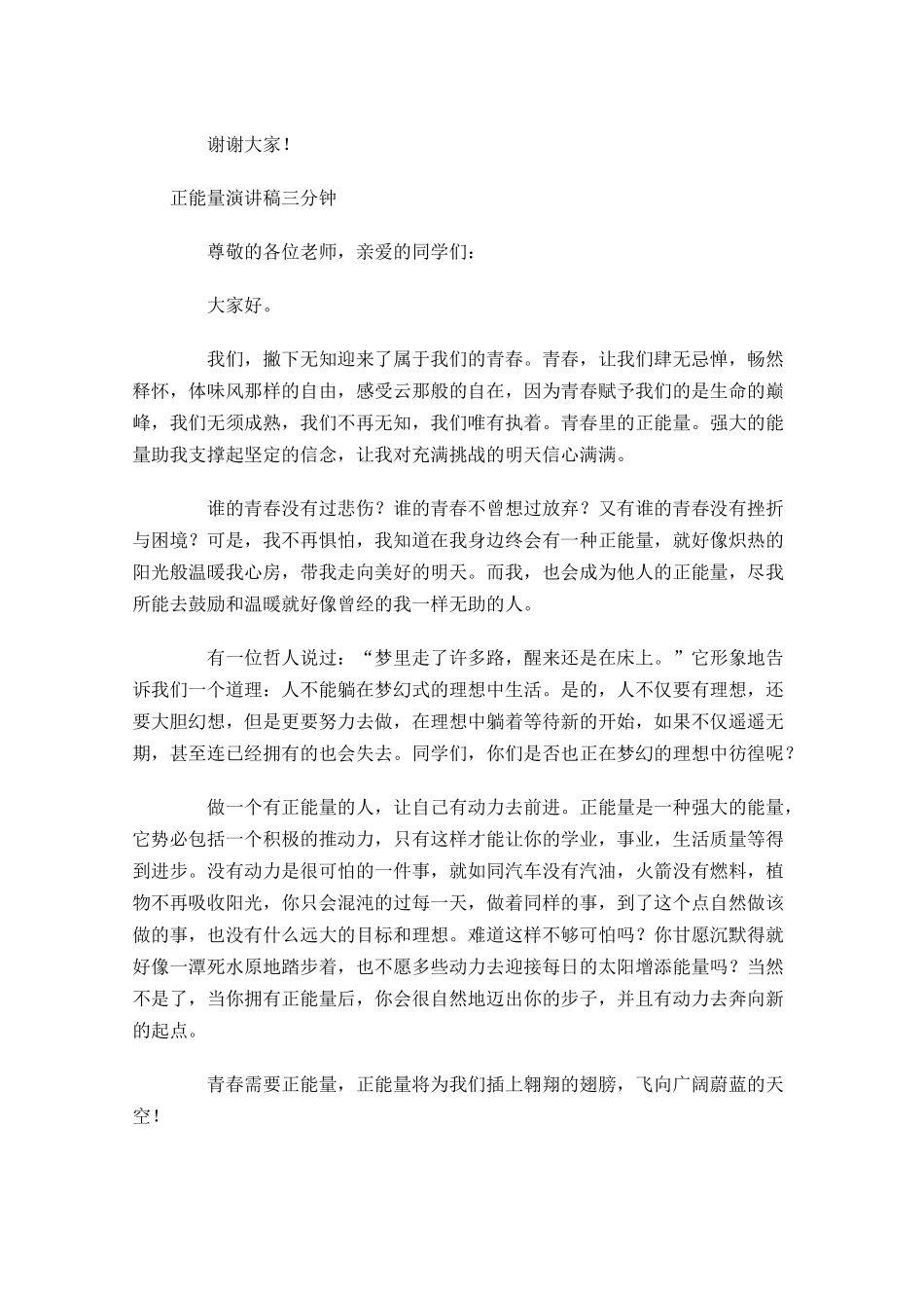 正能量演讲稿三分钟-多篇.docx_第3页