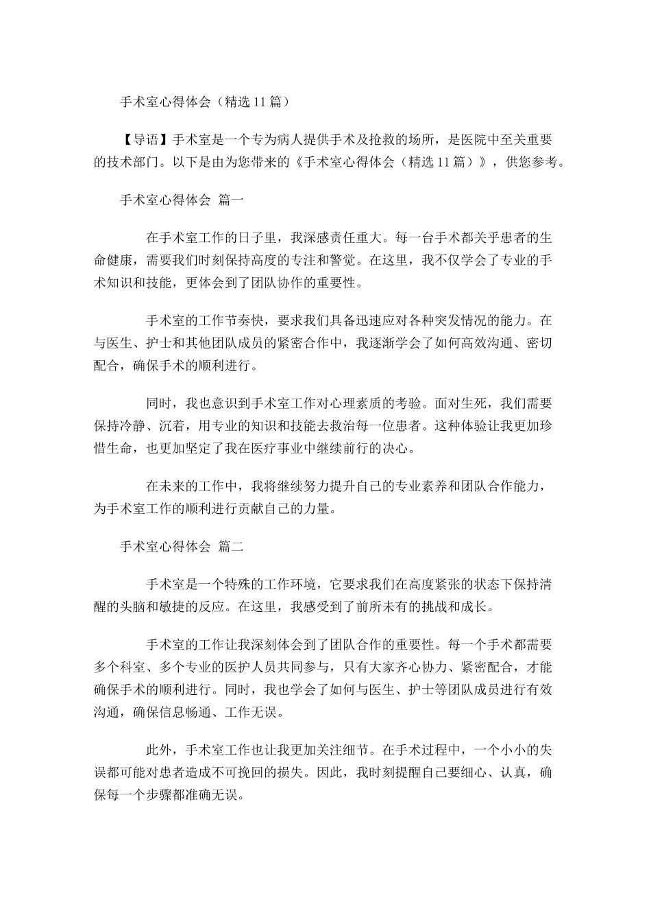 手术室心得体会精选-多篇.docx_第1页