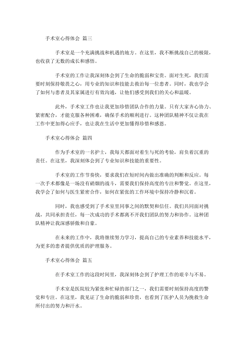 手术室心得体会精选-多篇.docx_第2页