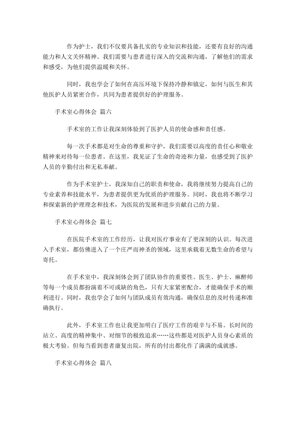 手术室心得体会精选-多篇.docx_第3页