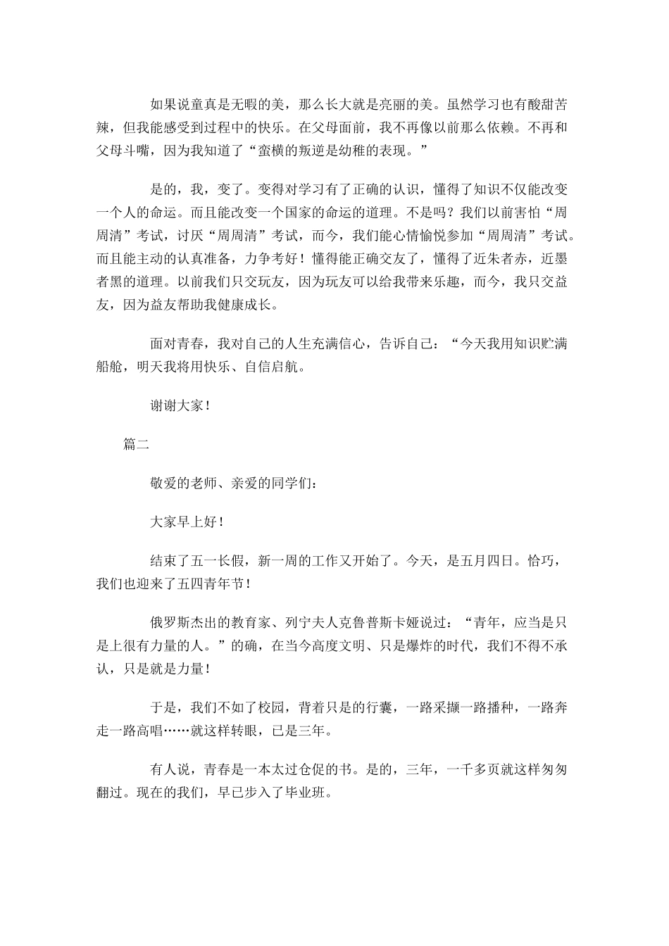 初中国旗下演讲稿范文-多篇.docx_第2页