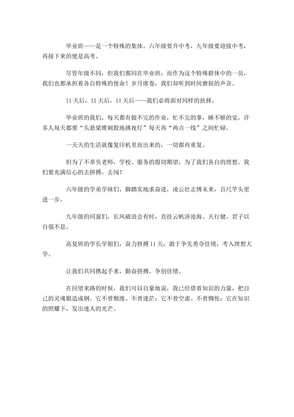 初中国旗下演讲稿范文-多篇.docx_第3页