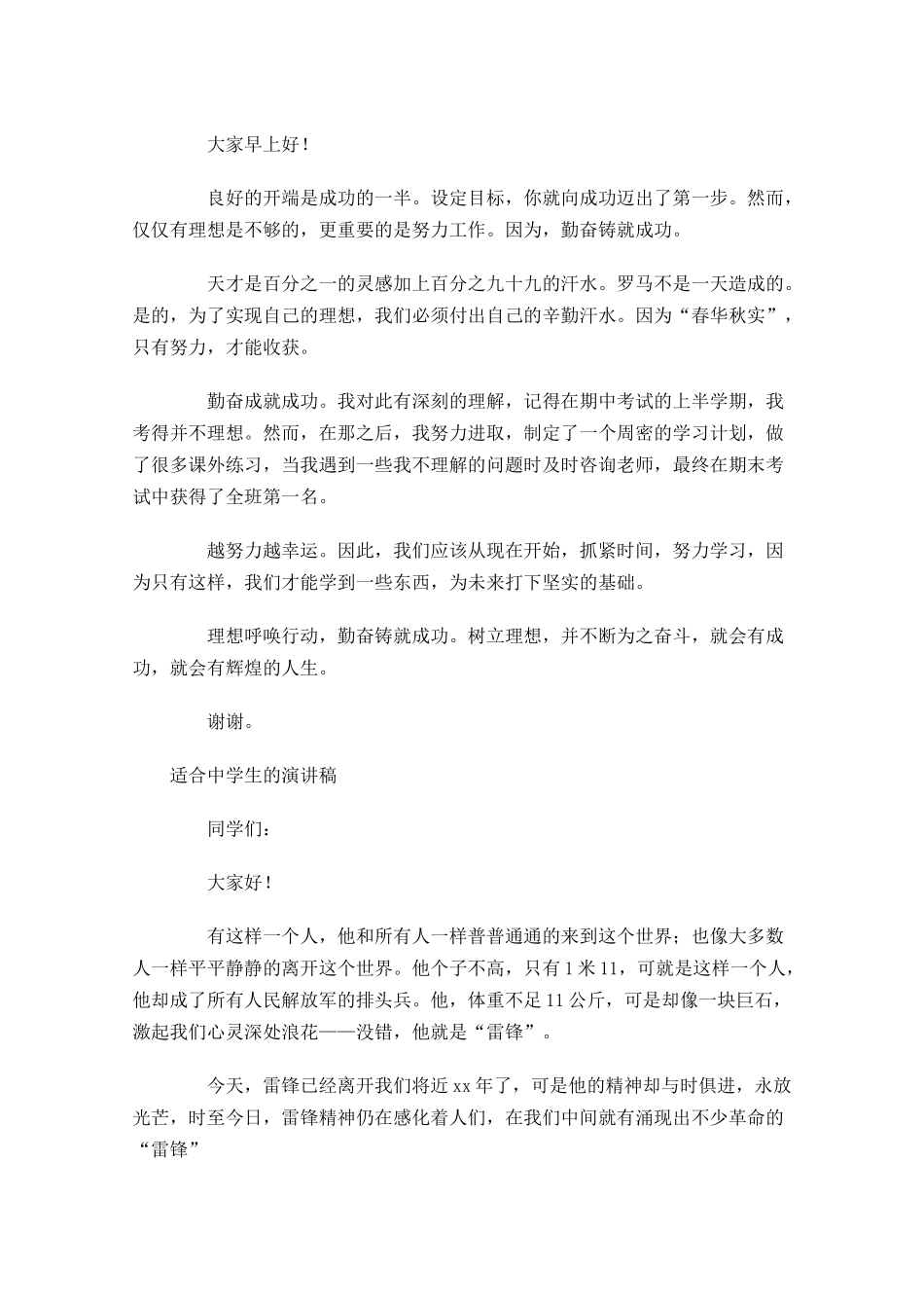 适合中学生的演讲稿-多篇.docx_第2页
