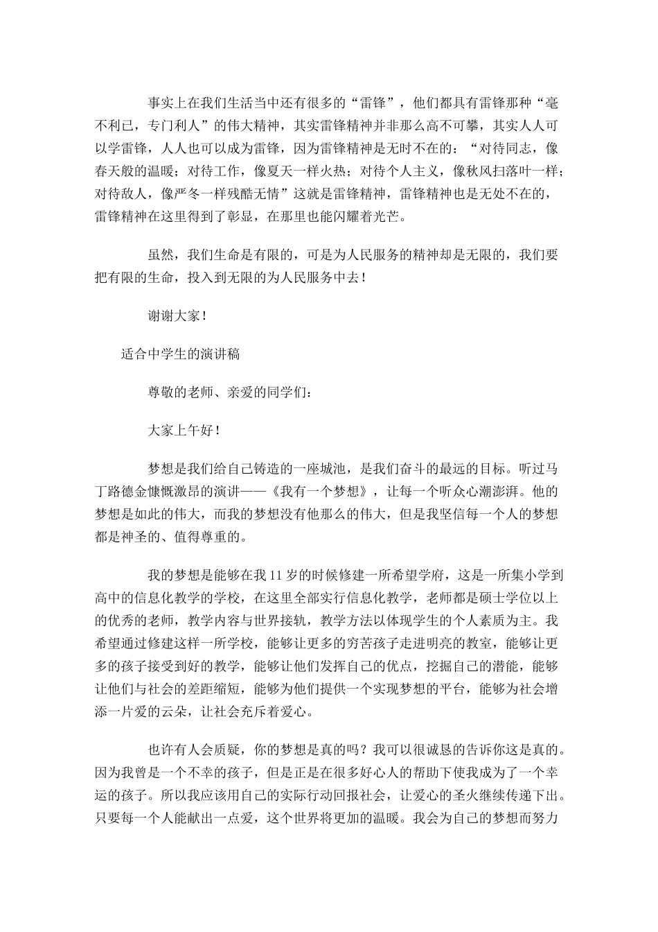适合中学生的演讲稿-多篇.docx_第3页