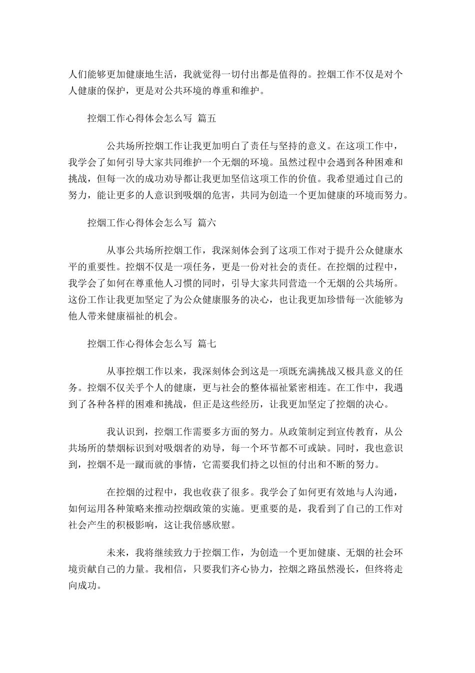 控烟工作心得体会怎么写例文-多篇.docx_第2页