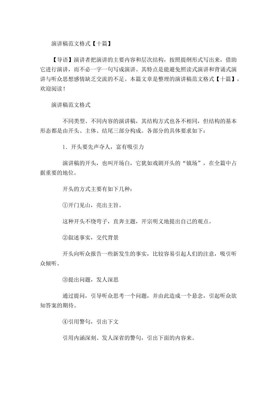 演讲稿范文格式十-多篇.docx_第1页