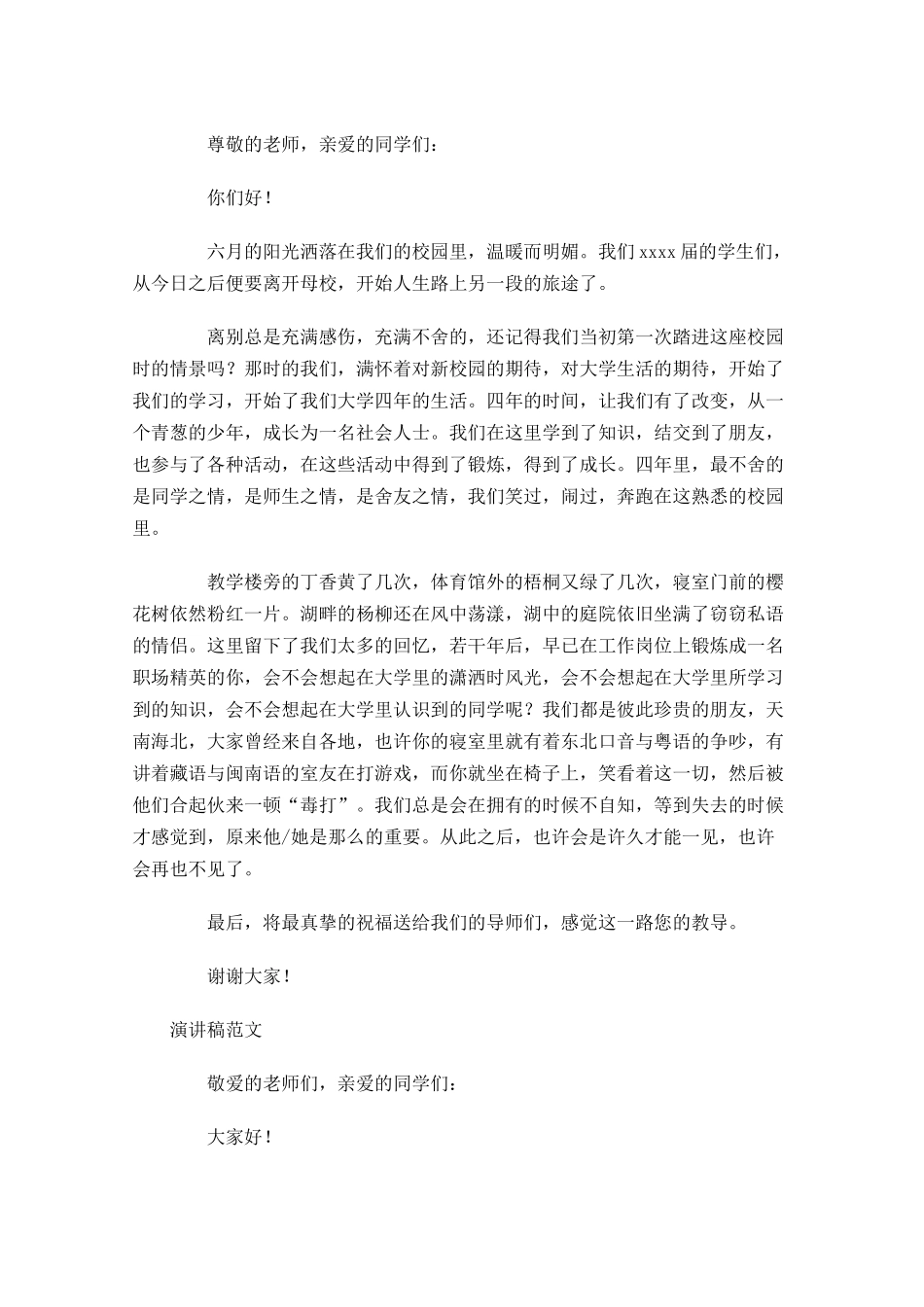 演讲稿范文格式十-多篇.docx_第3页
