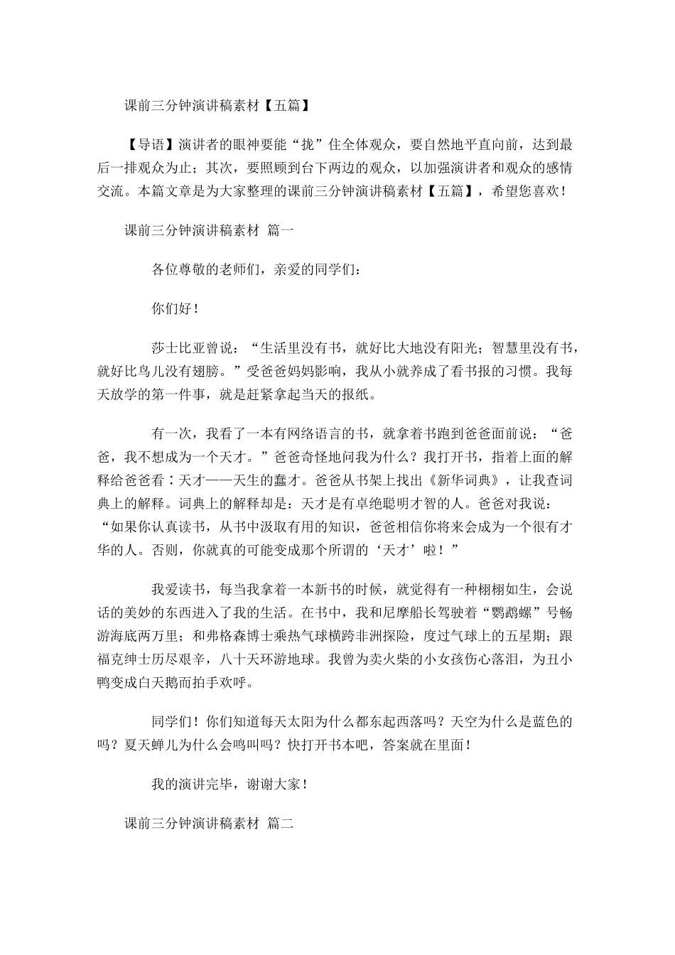 课前三分钟演讲稿素材五-多篇.docx_第1页