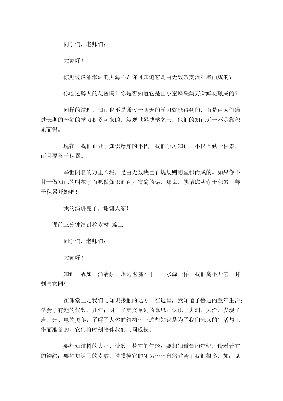 课前三分钟演讲稿素材五-多篇.docx_第2页