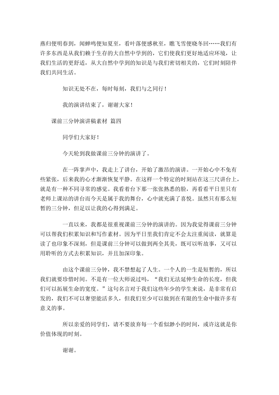 课前三分钟演讲稿素材五-多篇.docx_第3页
